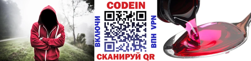 Codein Purple Drank  продажа наркотиков  Балей 