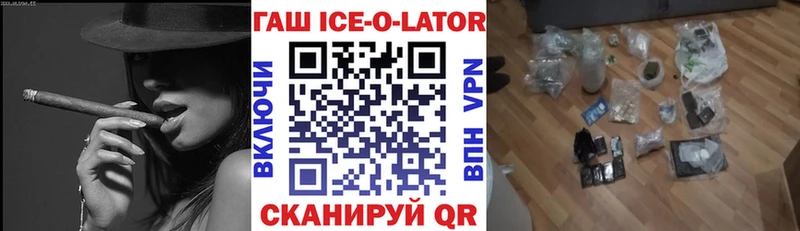 ГАШИШ Ice-O-Lator цены Балей
